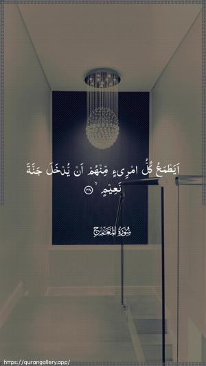 Al-Ma"aarij Ayah 38 - Arabic wallpaper