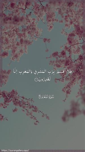 Al-Ma"aarij Ayah 40 - Arabic wallpaper