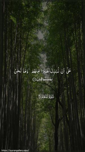 Al-Ma"aarij Ayah 41 - Arabic wallpaper