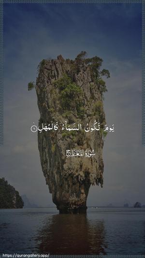 Al-Ma"aarij Ayah 8 - Arabic wallpaper