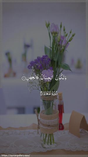Al-Ma"aarij Ayah 9 - Arabic wallpaper