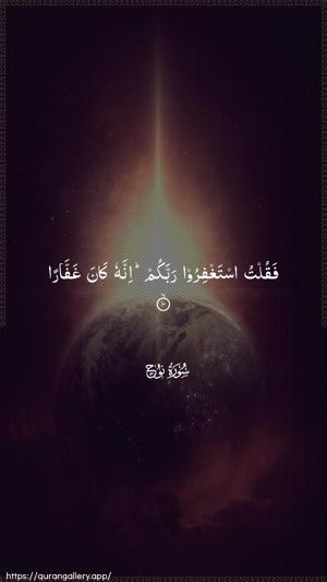 Nooh Ayah 10 - Arabic wallpaper