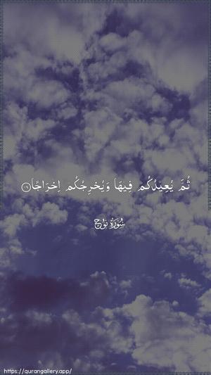 Nooh Ayah 18 - Arabic wallpaper