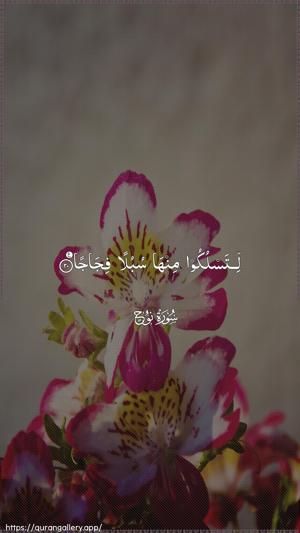 Nooh Ayah 20 - Arabic wallpaper