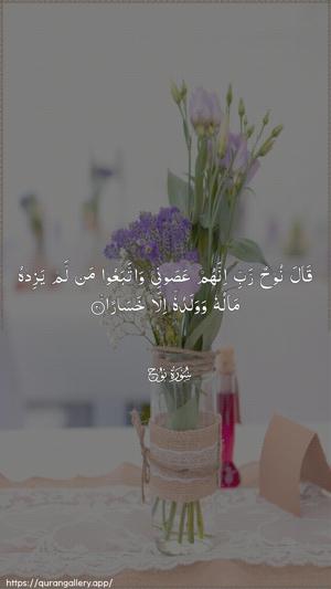 Nooh Ayah 21 - Arabic wallpaper