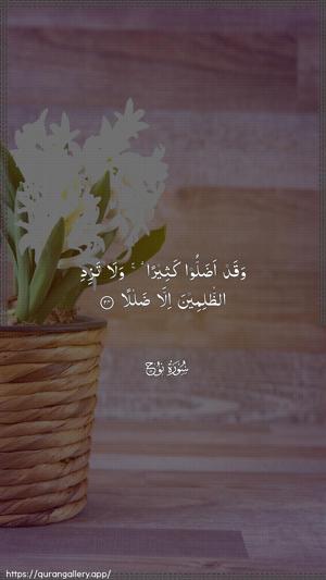 Nooh Ayah 24 - Arabic wallpaper