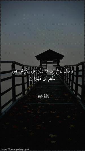 Nooh Ayah 26 - Arabic wallpaper