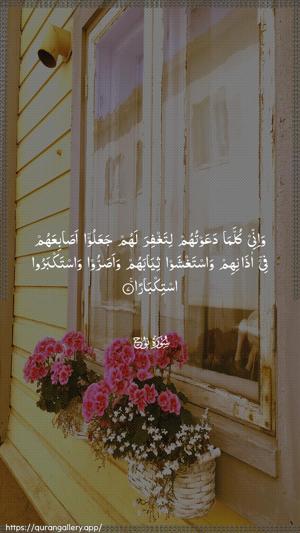 Nooh Ayah 7 - Arabic wallpaper