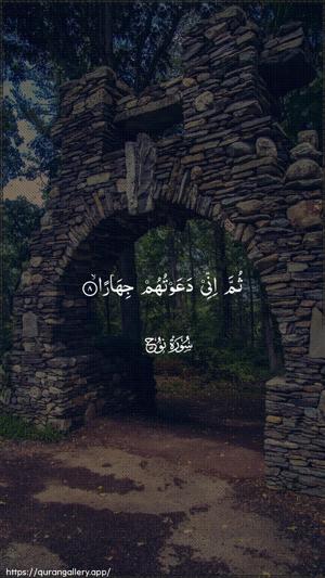 Nooh Ayah 8 - Arabic wallpaper