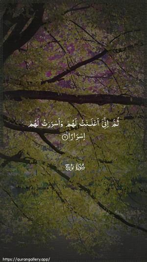 Nooh Ayah 9 - Arabic wallpaper