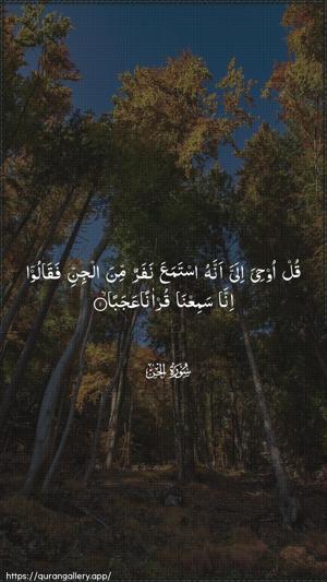 Al-Jinn Ayah 1 - Arabic wallpaper
