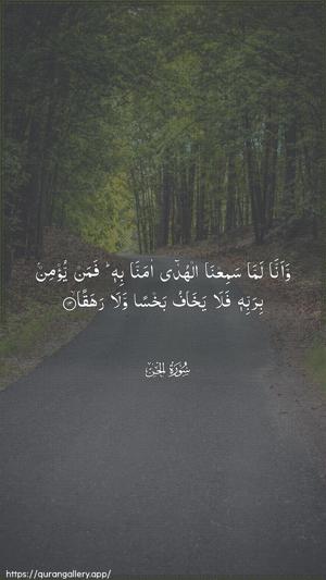 Al-Jinn Ayah 13 - Arabic wallpaper