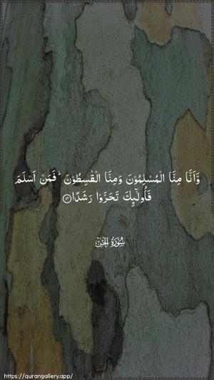 Al-Jinn Ayah 14 - Arabic wallpaper