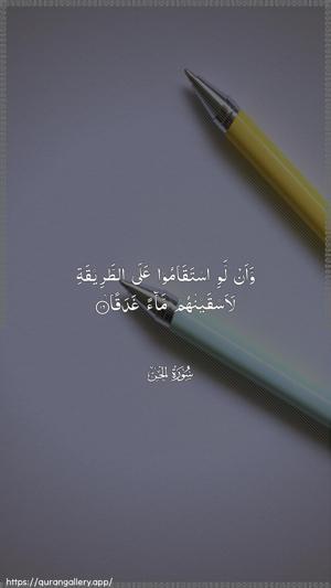 Al-Jinn Ayah 16 - Arabic wallpaper