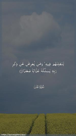 Al-Jinn Ayah 17 - Arabic wallpaper