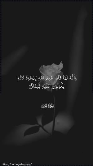 Al-Jinn Ayah 19 - Arabic wallpaper