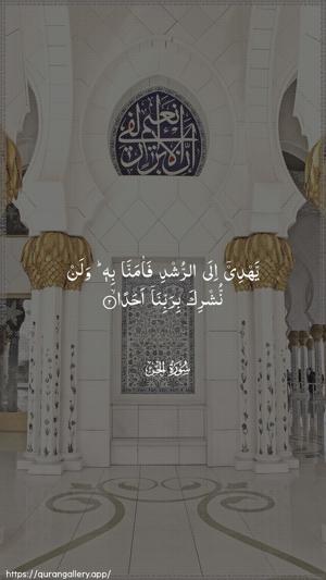 Al-Jinn Ayah 2 - Arabic wallpaper