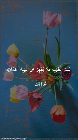 Al-Jinn Ayah 26 - Arabic wallpaper