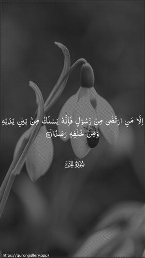Al-Jinn Ayah 27 - Arabic wallpaper