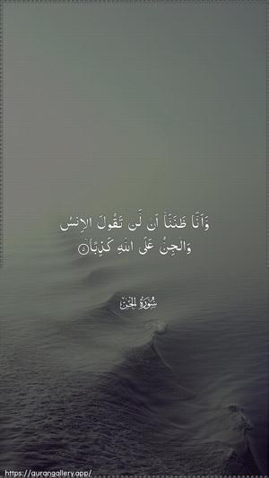 Al-Jinn Ayah 5 - Arabic wallpaper