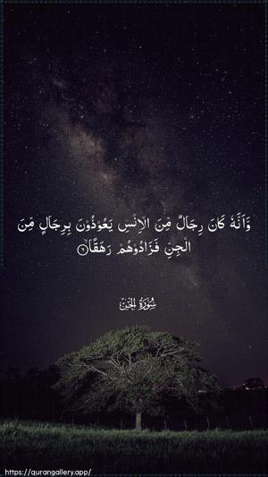 Al-Jinn Ayah 6 - Arabic wallpaper