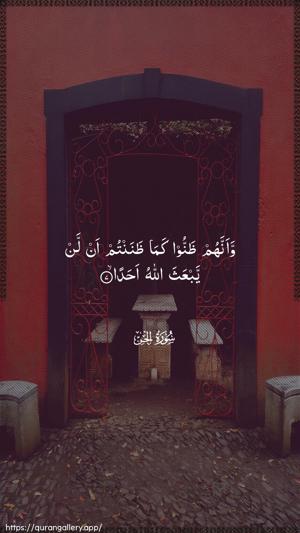 Al-Jinn Ayah 7 - Arabic wallpaper
