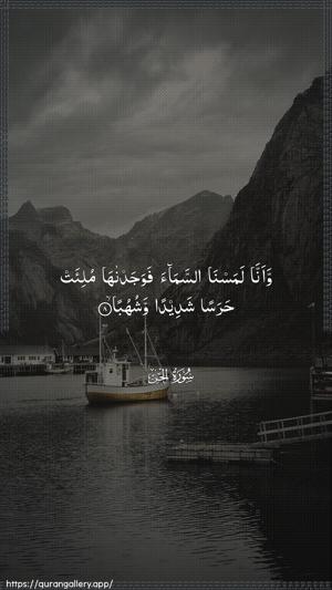 Al-Jinn Ayah 8 - Arabic wallpaper