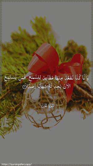 Al-Jinn Ayah 9 - Arabic wallpaper