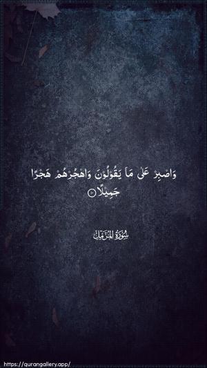 Al-Muzzammil Ayah 10 - Arabic wallpaper