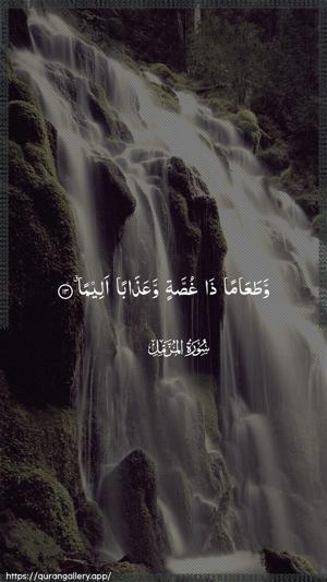 Al-Muzzammil Ayah 13 - Arabic wallpaper