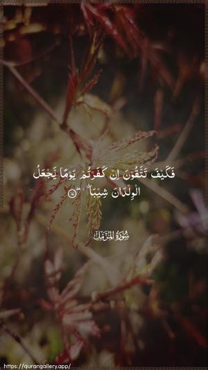Al-Muzzammil Ayah 17 - Arabic wallpaper