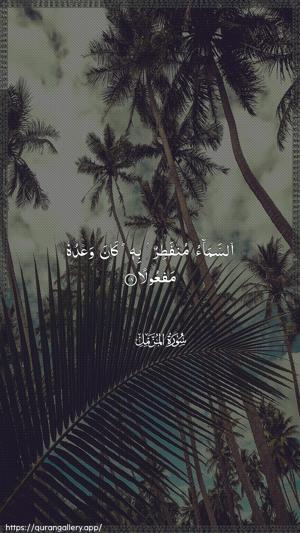 Al-Muzzammil Ayah 18 - Arabic wallpaper