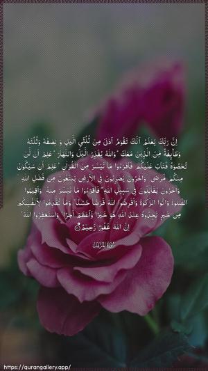 Al-Muzzammil Ayah 20 - Arabic wallpaper