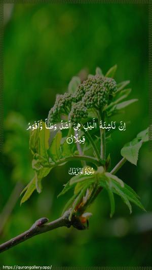 Al-Muzzammil Ayah 6 - Arabic wallpaper