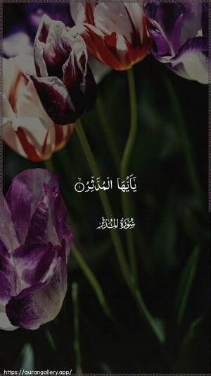 Al-Muddaththir Ayah 1 - Arabic wallpaper