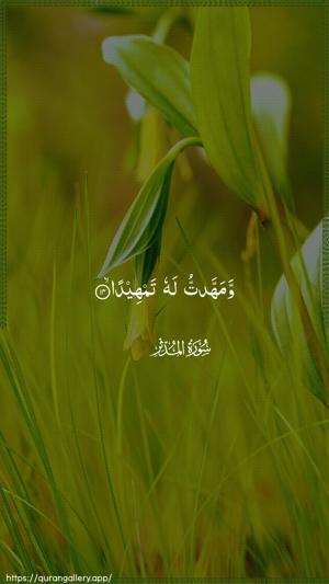 Al-Muddaththir Ayah 14 - Arabic wallpaper