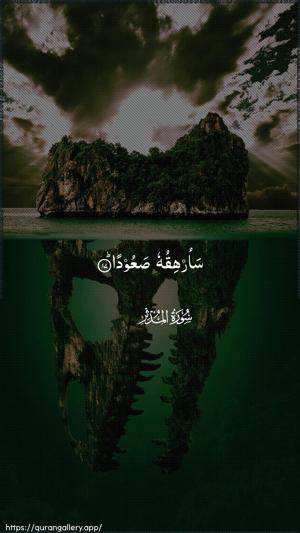 Al-Muddaththir Ayah 17 - Arabic wallpaper
