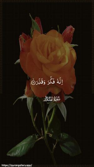 Al-Muddaththir Ayah 18 - Arabic wallpaper