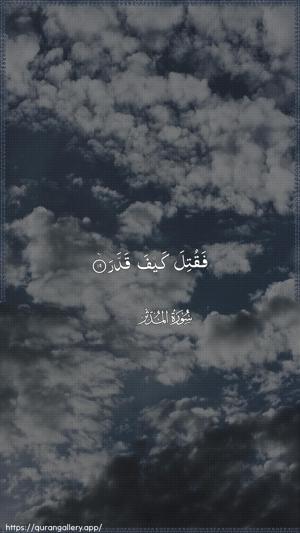 Al-Muddaththir Ayah 19 - Arabic wallpaper