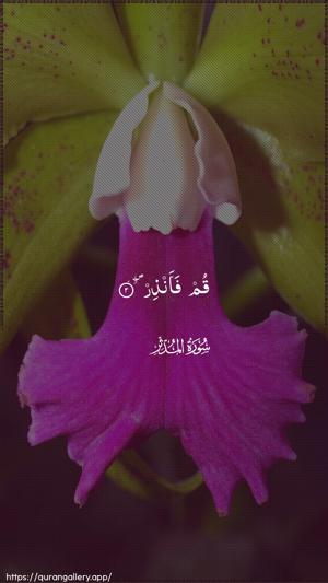 Al-Muddaththir Ayah 2 - Arabic wallpaper