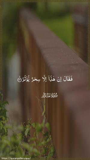 Al-Muddaththir Ayah 24 - Arabic wallpaper