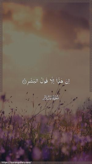Al-Muddaththir Ayah 25 - Arabic wallpaper
