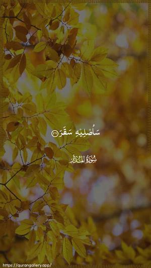 Al-Muddaththir Ayah 26 - Arabic wallpaper