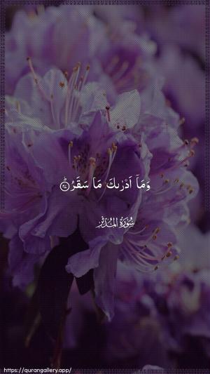 Al-Muddaththir Ayah 27 - Arabic wallpaper