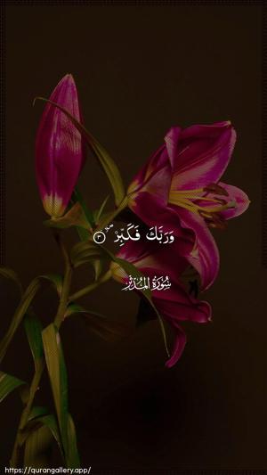 Al-Muddaththir Ayah 3 - Arabic wallpaper