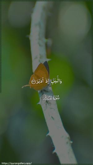 Al-Muddaththir Ayah 33 - Arabic wallpaper
