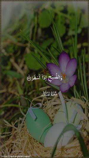 Al-Muddaththir Ayah 34 - Arabic wallpaper