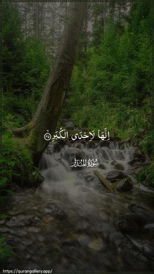 Al-Muddaththir Ayah 35 - Arabic wallpaper