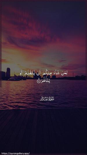 Al-Muddaththir Ayah 37 - Arabic wallpaper