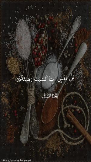 Al-Muddaththir Ayah 38 - Arabic wallpaper